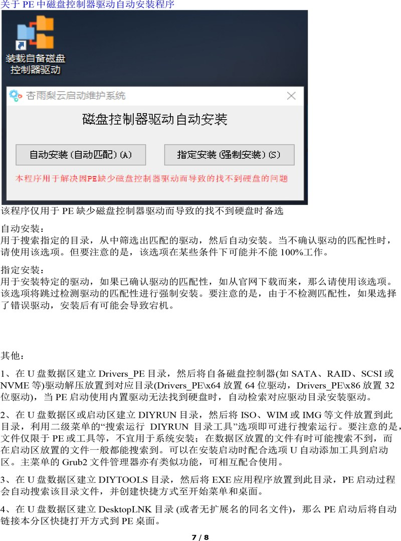 杏雨梨云启动维护系统 v2026 丙午版