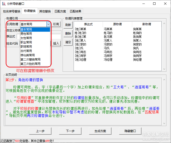《小说角色更名器》V3.1.1+《小说广告清理器》V2.0.2