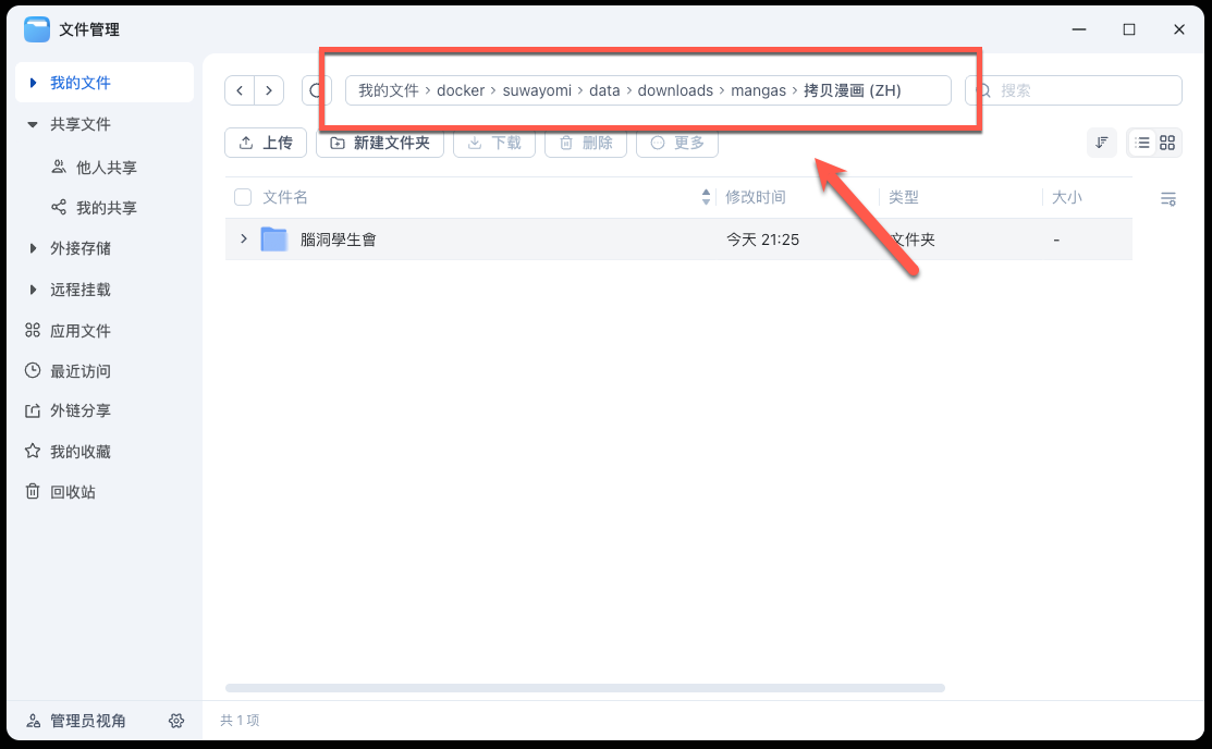 告别漫画荒！手把手教你在 NAS 部署 Suwayomi，把漫画店搬回家