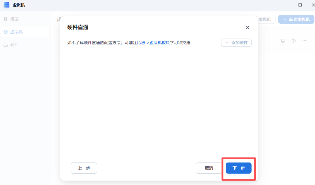 飞牛部署冬瓜HAOS:预装集成真香版,更懂国人的 Home Assistant