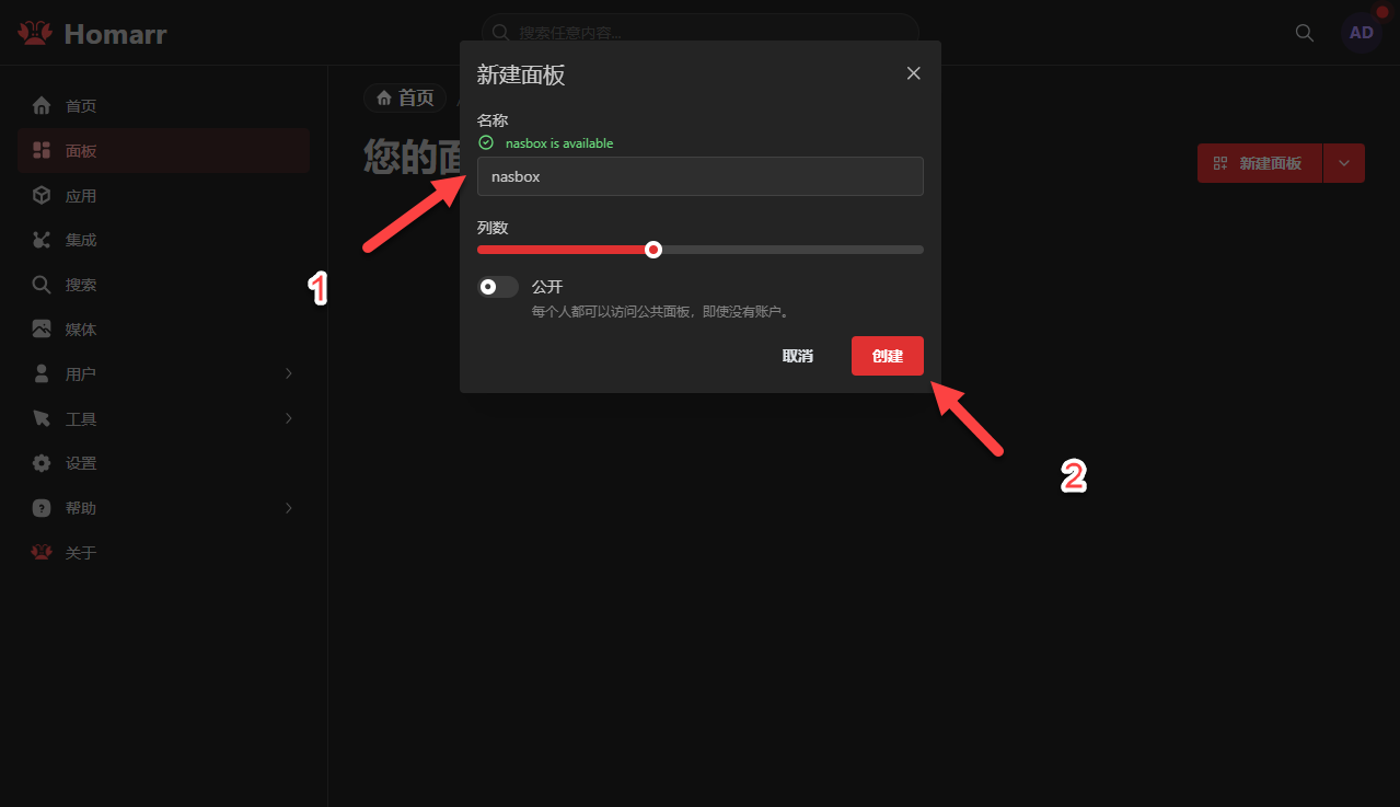 轻量又美观！NAS 部署 Homarr 导航页超简单，小白也轻松上手