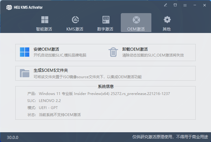 HEU KMS Activator v61.1.0，KMS激活利器