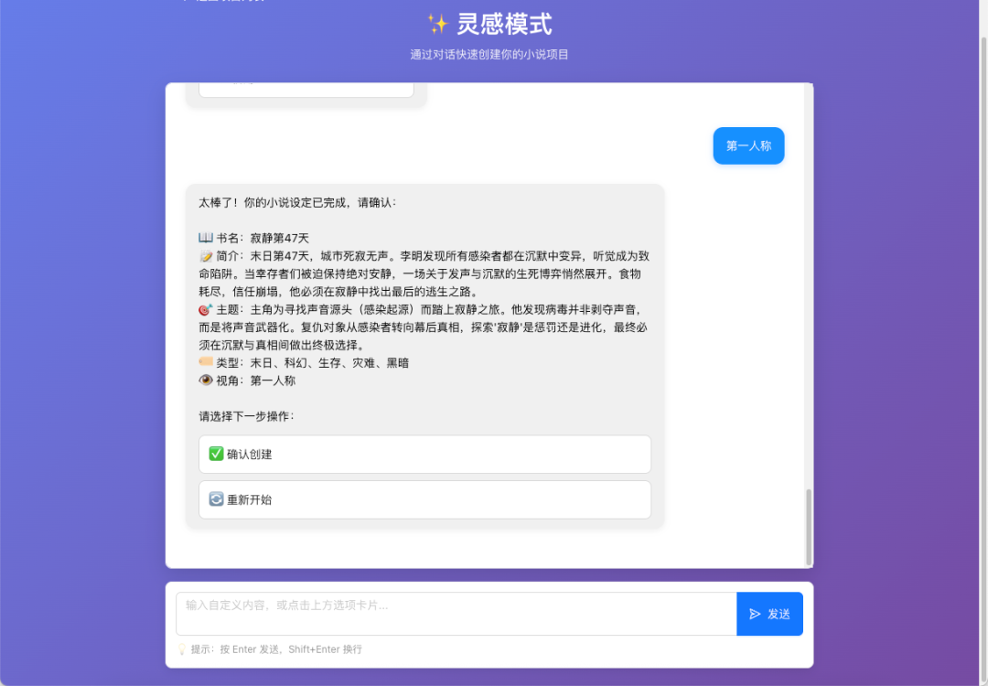 不会写小说？本地部署 MuMuAINovel ，让 AI 替你写完一整本小说！