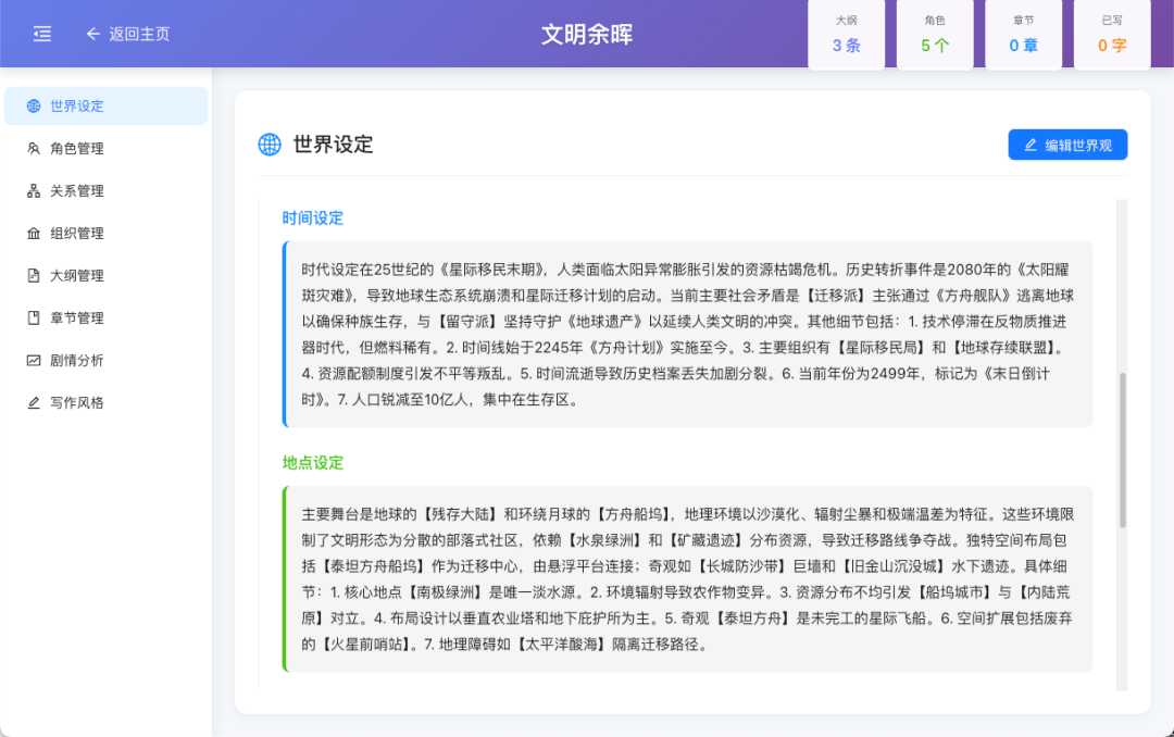 不会写小说？本地部署 MuMuAINovel ，让 AI 替你写完一整本小说！