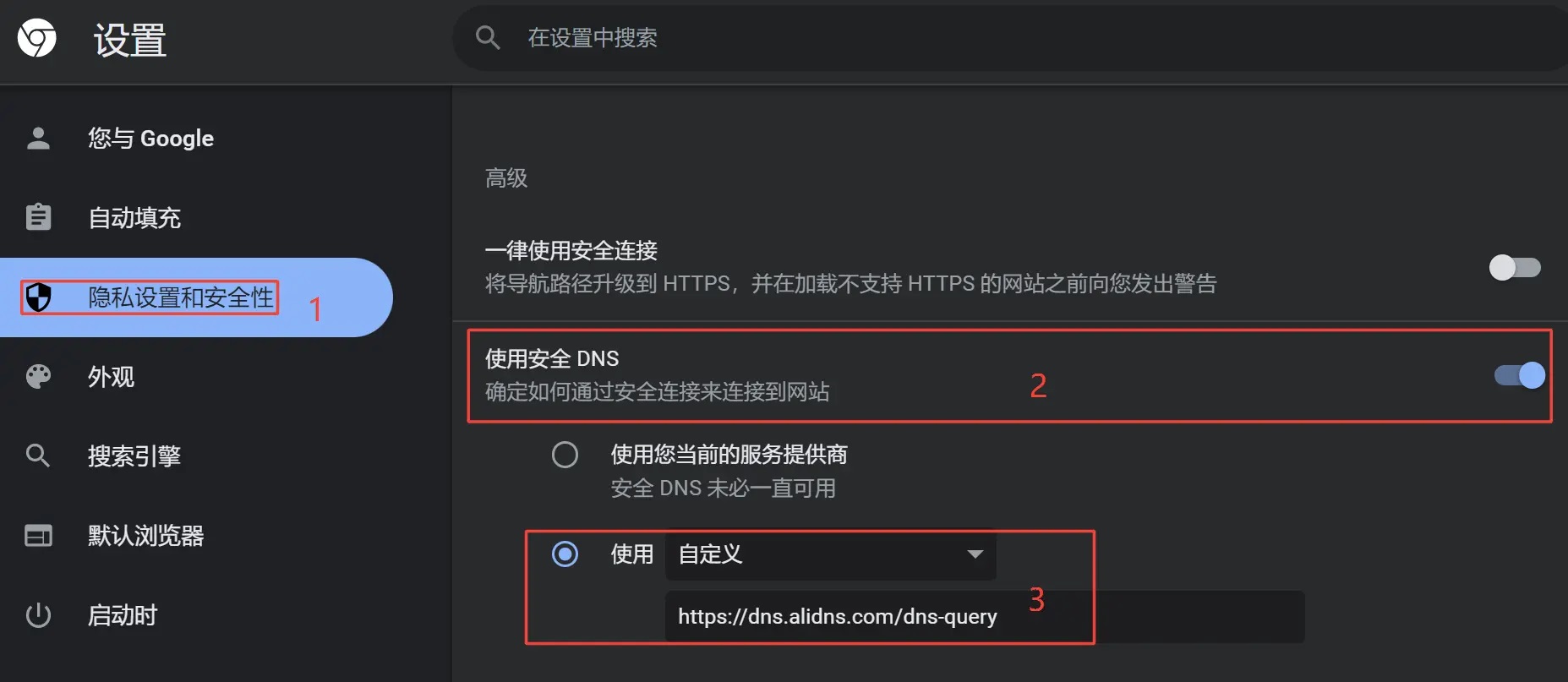 告别DNS劫持！给浏览器设置加密DNS