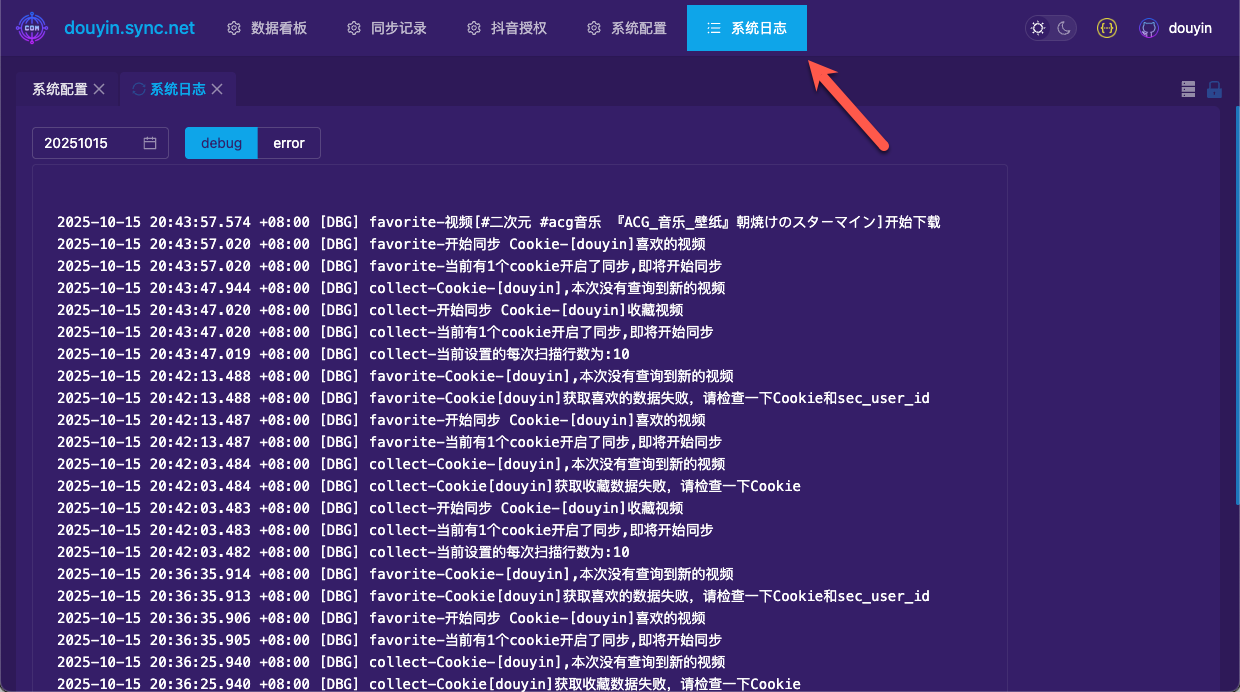 NAS 部署 dysync 同步工具：把抖音视频搬进你的私人存储，告别视频失效