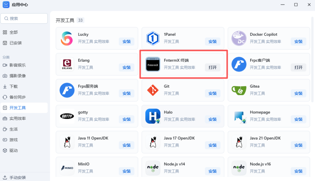 飞牛首款原生 SSH 终端上线：会话永不掉线，自带主题与命令面板