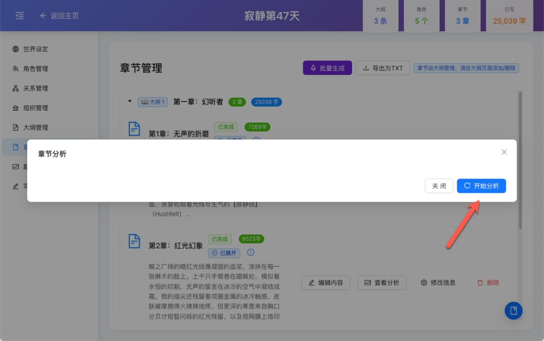 不会写小说？本地部署 MuMuAINovel ，让 AI 替你写完一整本小说！