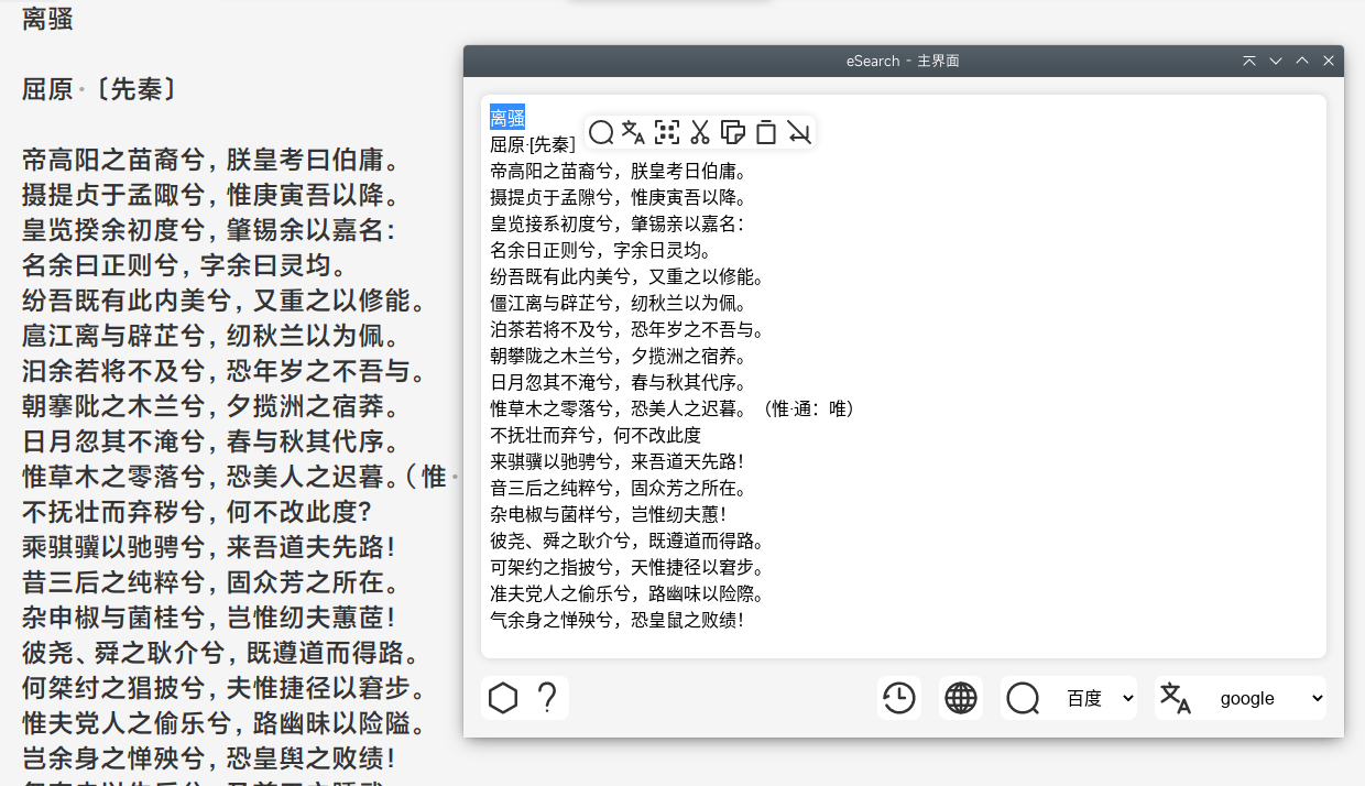 开源识屏搜索工具 eSearch v15.2.3 中文便携版-零柒柒优