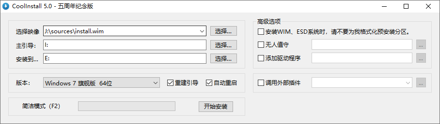 玩酷之家系统安装工具 | CoolInstall Plus(v6.0 2025/08/02)
