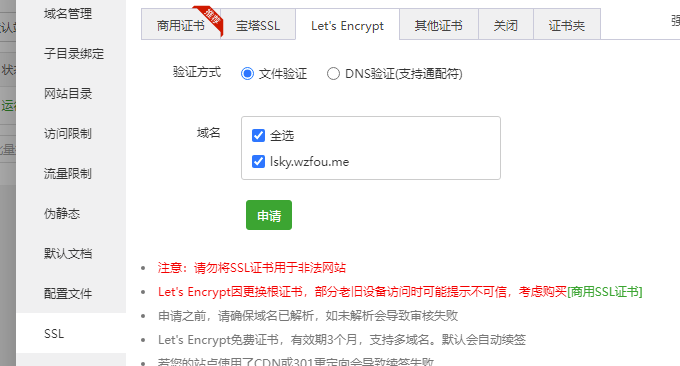 宝塔面板添加SSL证书
