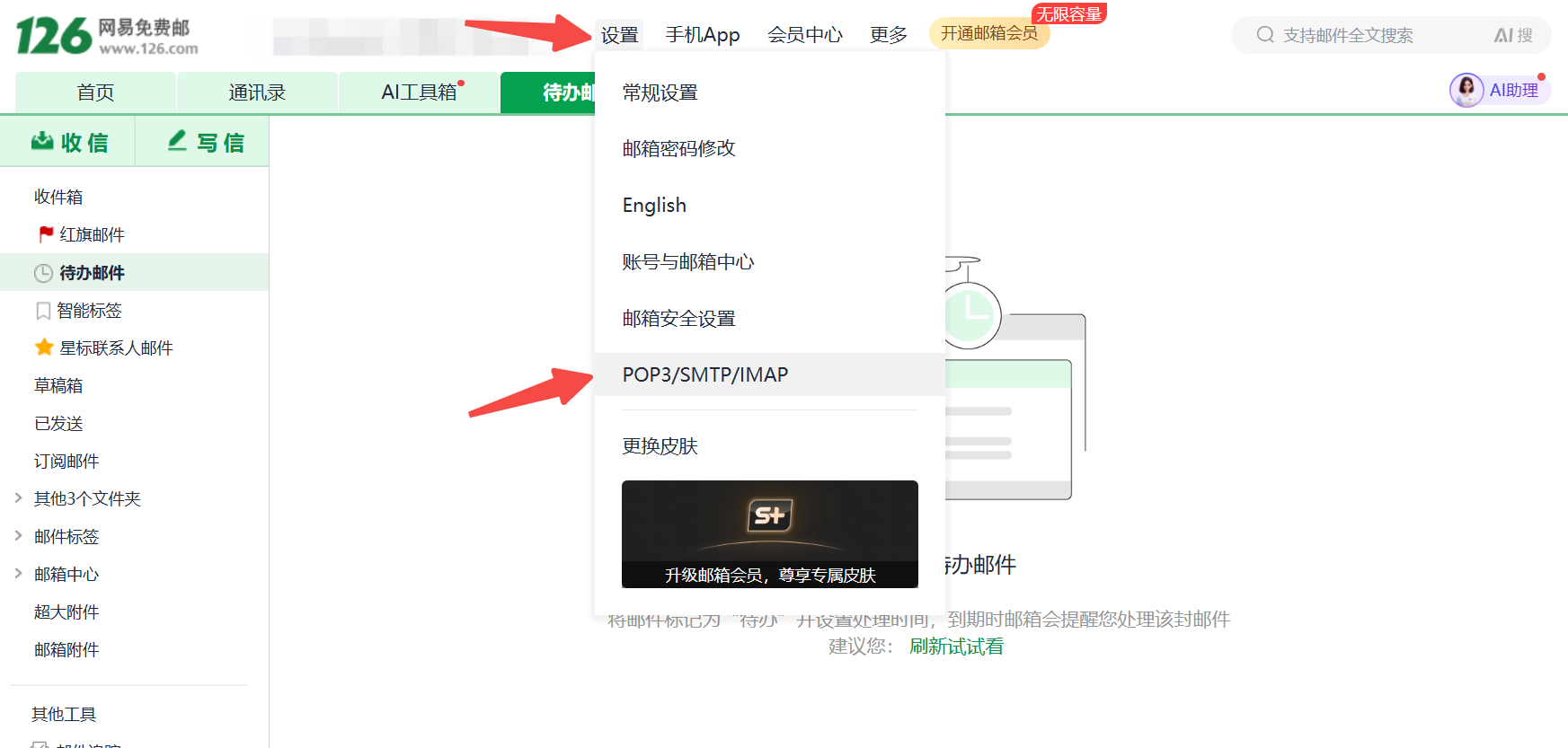 飞牛OS-如何启用邮件通知服务
