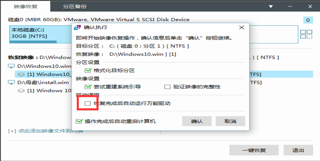 系统封装基本操作讲解(四:系统打包和最终测试)