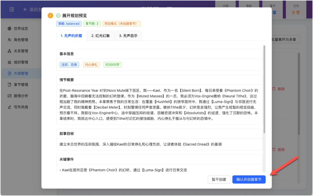 不会写小说？本地部署 MuMuAINovel ，让 AI 替你写完一整本小说！