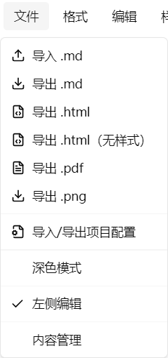 Markdown 编辑器：支持多图床、AI 助手、多平台同步