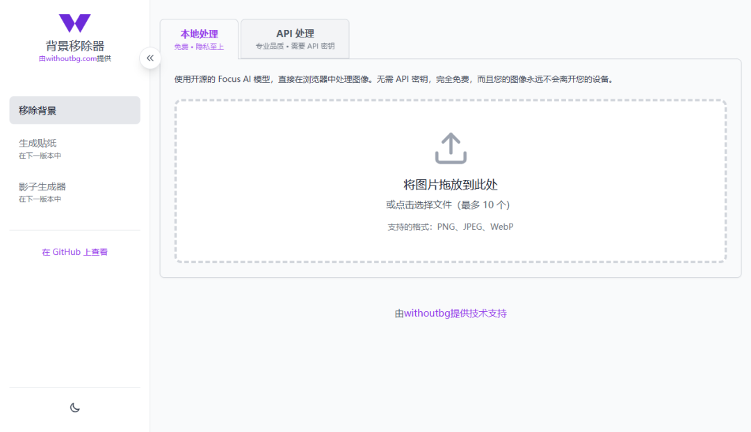 null 30秒自动抠图!手把手教你部署 withoutBG,告别在线抠图网站