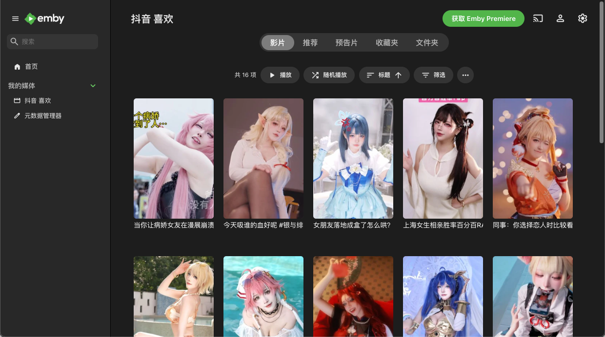 NAS 部署 dysync 同步工具：把抖音视频搬进你的私人存储，告别视频失效