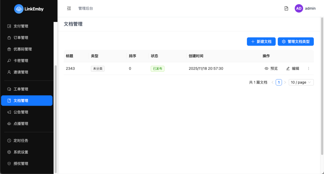 null 最强的 Emby 公益服管理面板,LinkEmby 部署指南