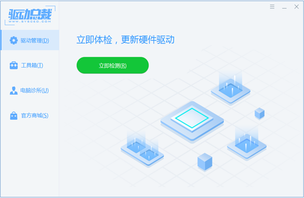 驱动总裁官方最新版下载 驱动总裁截图