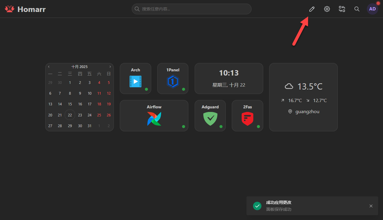 轻量又美观！NAS 部署 Homarr 导航页超简单，小白也轻松上手