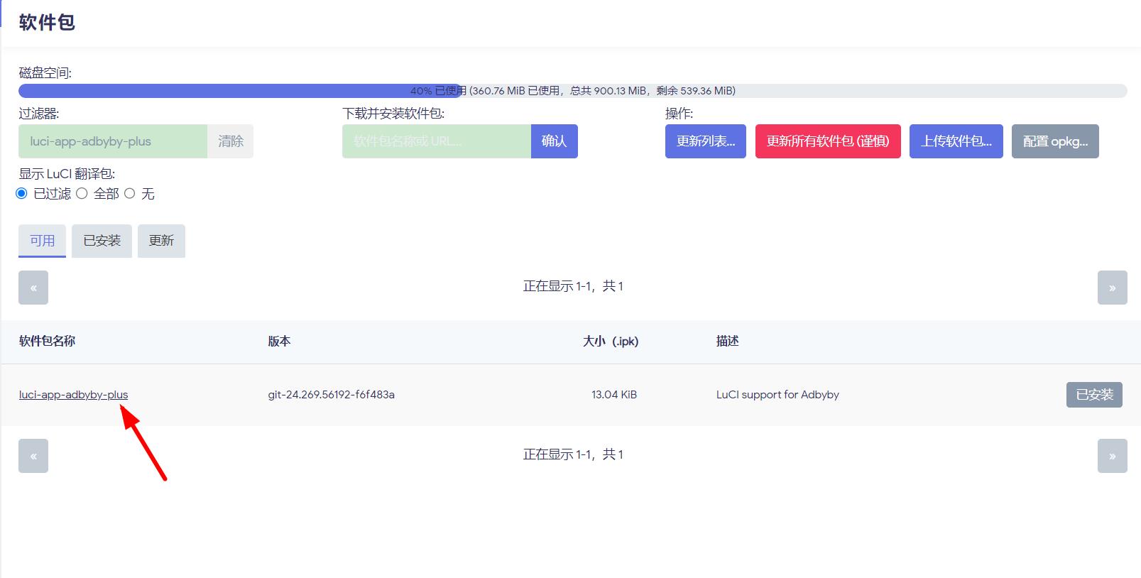 解放你的网页体验，OpenWrt上adbyby plus轻松去广告