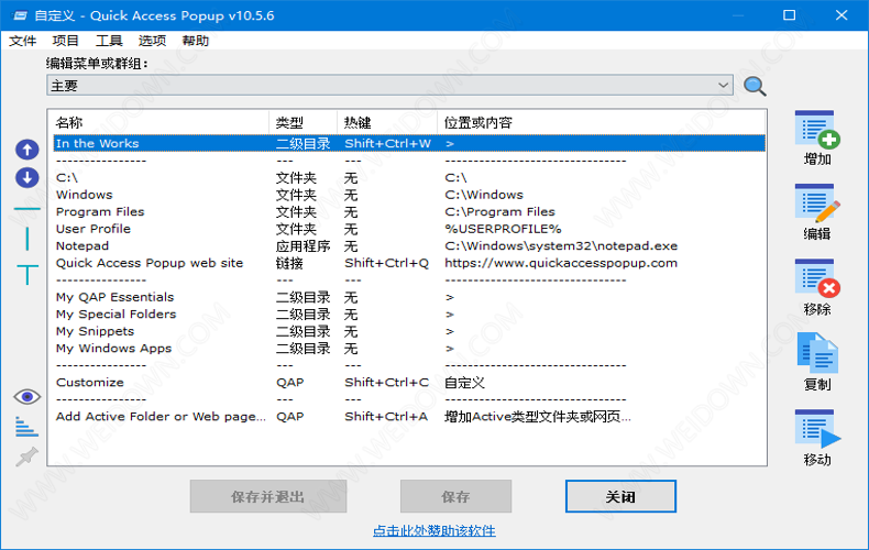 Quick Access Popup v11.6.7 中文绿色版-零柒柒优