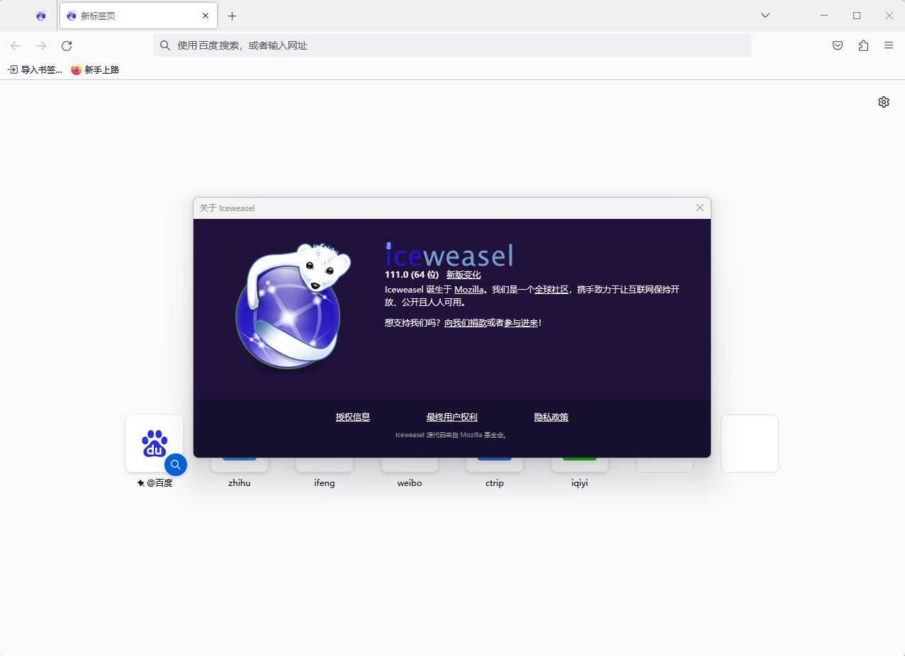 冰鼬浏览器 Iceweasel v142.0.1 官方便携版