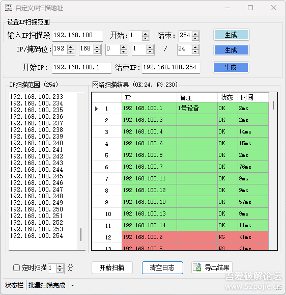 局域网IP扫描V1.25，跨网段扫描_端口扫描_系统端口查看_修改本地IP_WIFI密码查看