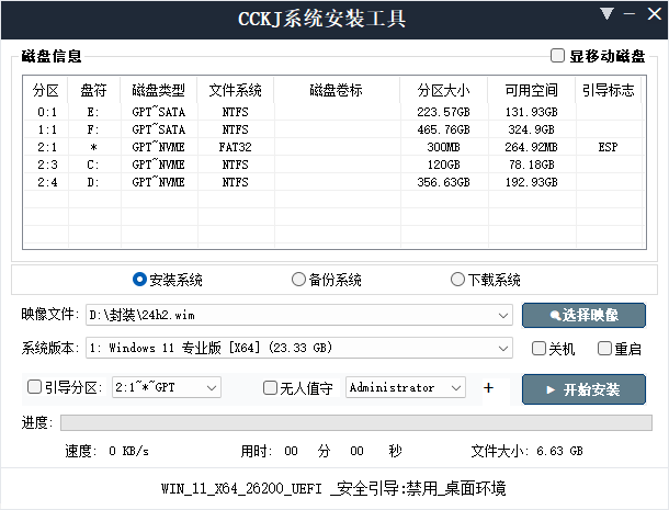 CCKJ系统安装工具 v2026.3.15 绿色版-零柒柒优