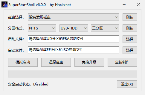启动盘制作软件 SuperStartShell v6.0.0 中文绿色版-零柒柒优