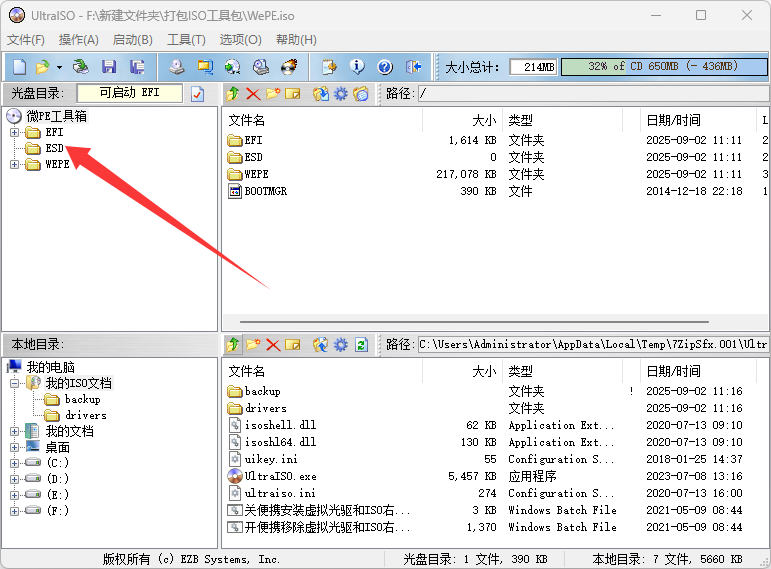 将本站系统打包成ISO镜像并在虚拟机安装教程