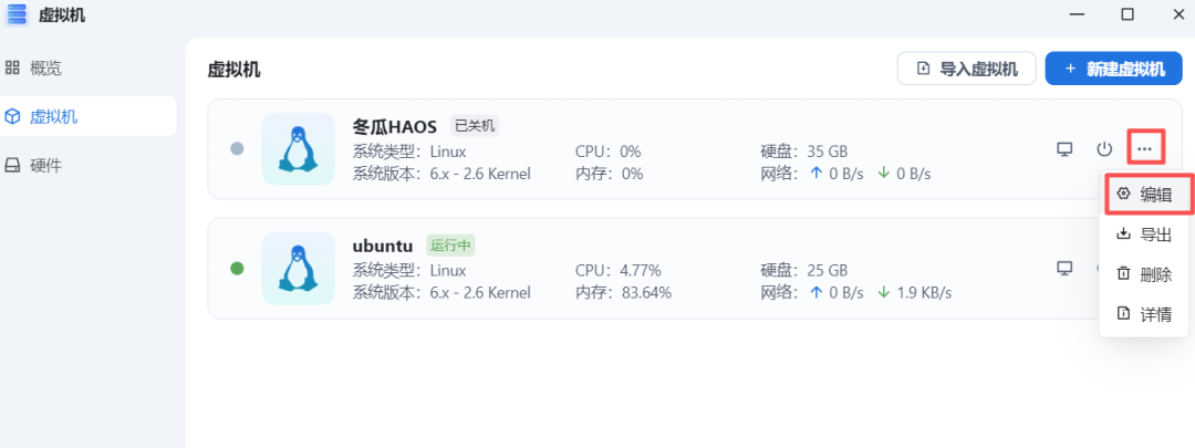 飞牛部署冬瓜HAOS:预装集成真香版,更懂国人的 Home Assistant