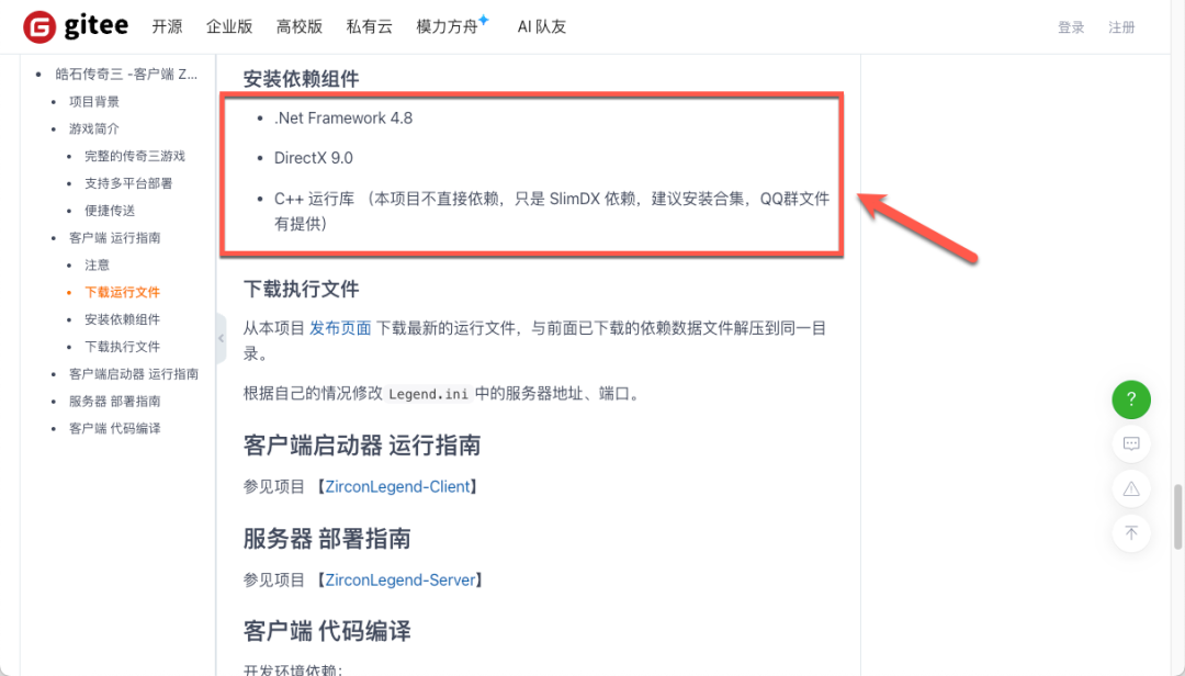null 超详细!手把手教你在 NAS 搭建“传奇三”**!传送石随便用,装备随便炼!