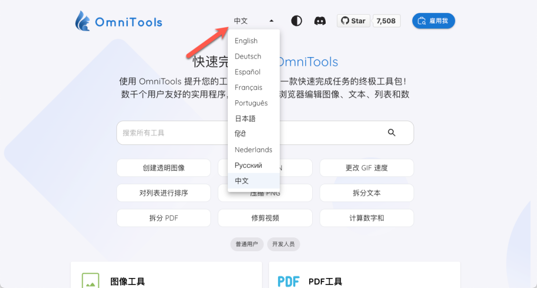 OmniTools：一个部署在 NAS 上的万能工具箱，处理图片、PDF、数据全搞定
