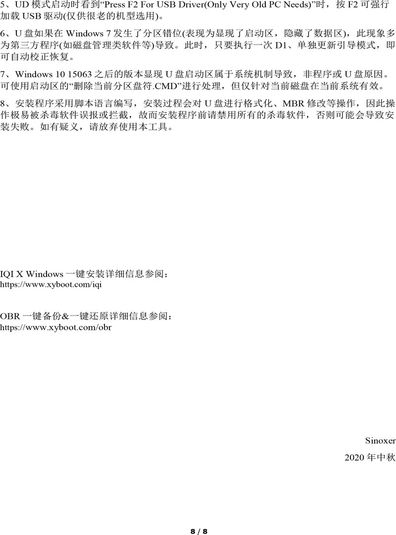 杏雨梨云启动维护系统 v2026 丙午版