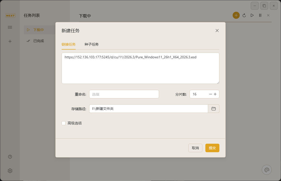 开源多线程下载工具 Motrix Next v3.6.3-beta.1-零柒柒优