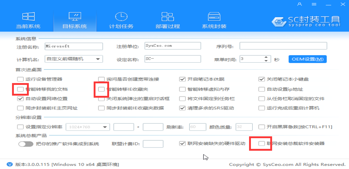 系统封装基本操作讲解(三:系统封装操作)