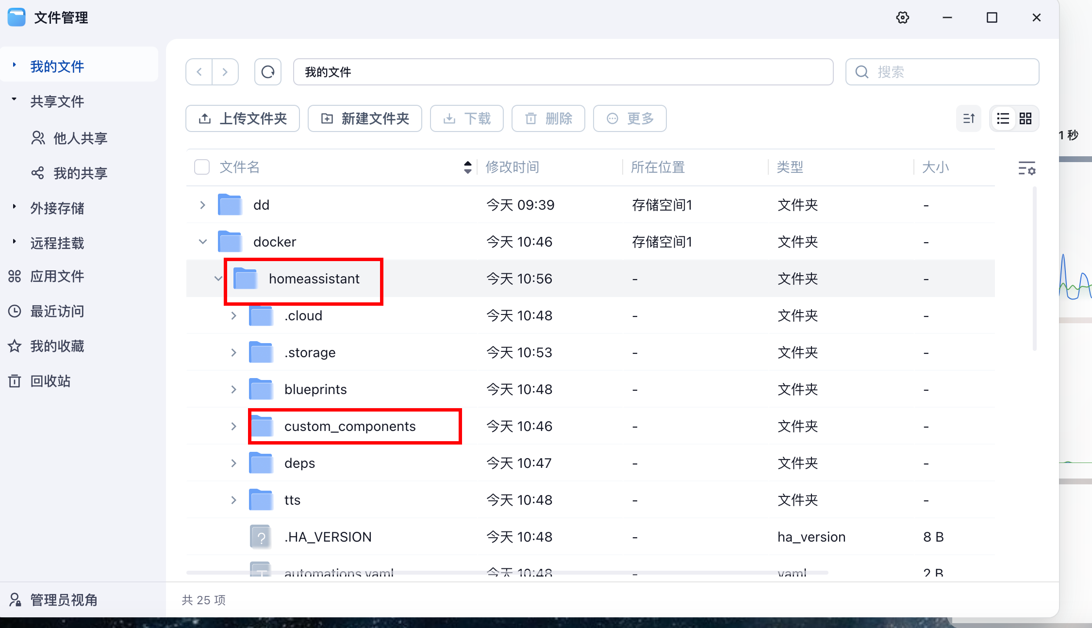 飞牛云nas安装docker版Home Assistant并集成HACS