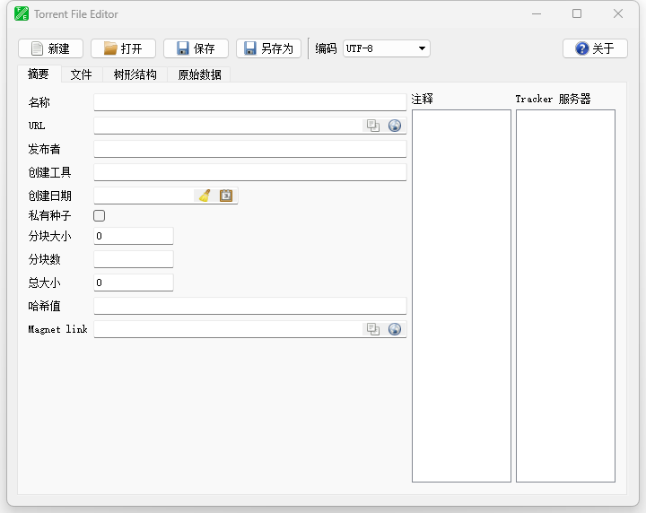 BT种子编辑器 Torrent File Editor v1.0.3 绿色中文版-零柒柒优