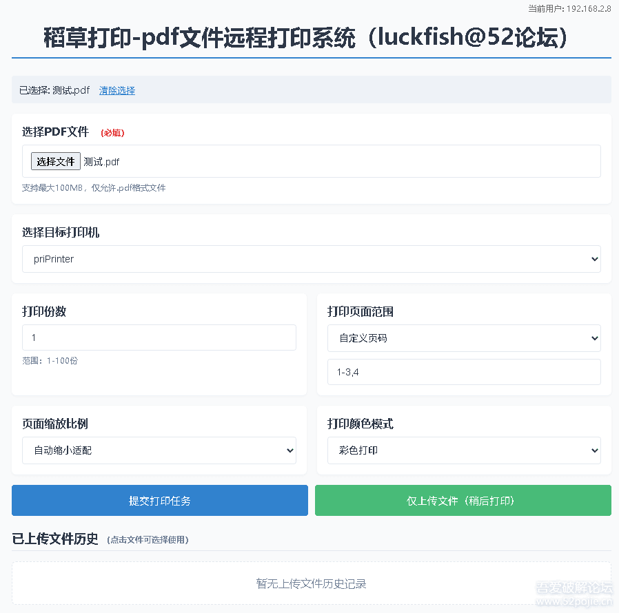 稻草打印V1.0-共享打印手段用尽后的最后一根稻草