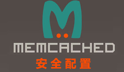 在VPS上对Memcached服务器进行安全配置全教程插图 在VPS上对Memcached服务器进行安全配置全教程插图