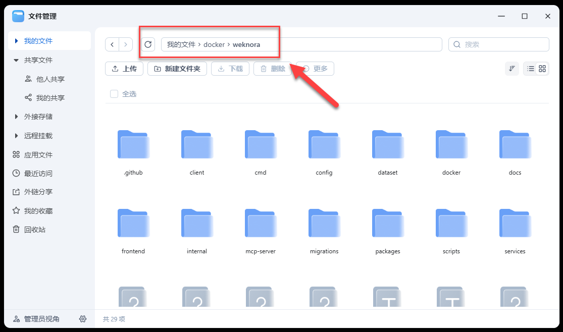 腾讯开源知识库 WeKnora，手把手教你在 NAS 上部署，小白也能轻松上手