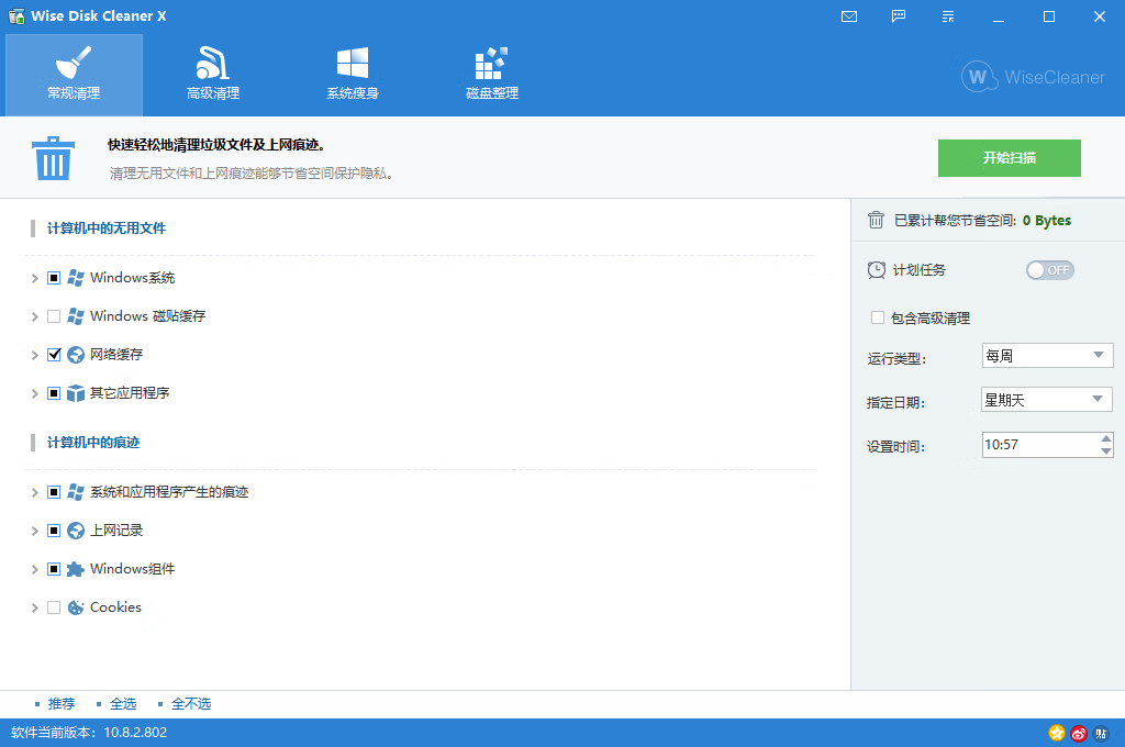 磁盘清理工具 Wise Disk Cleaner v11.2.5-零柒柒优