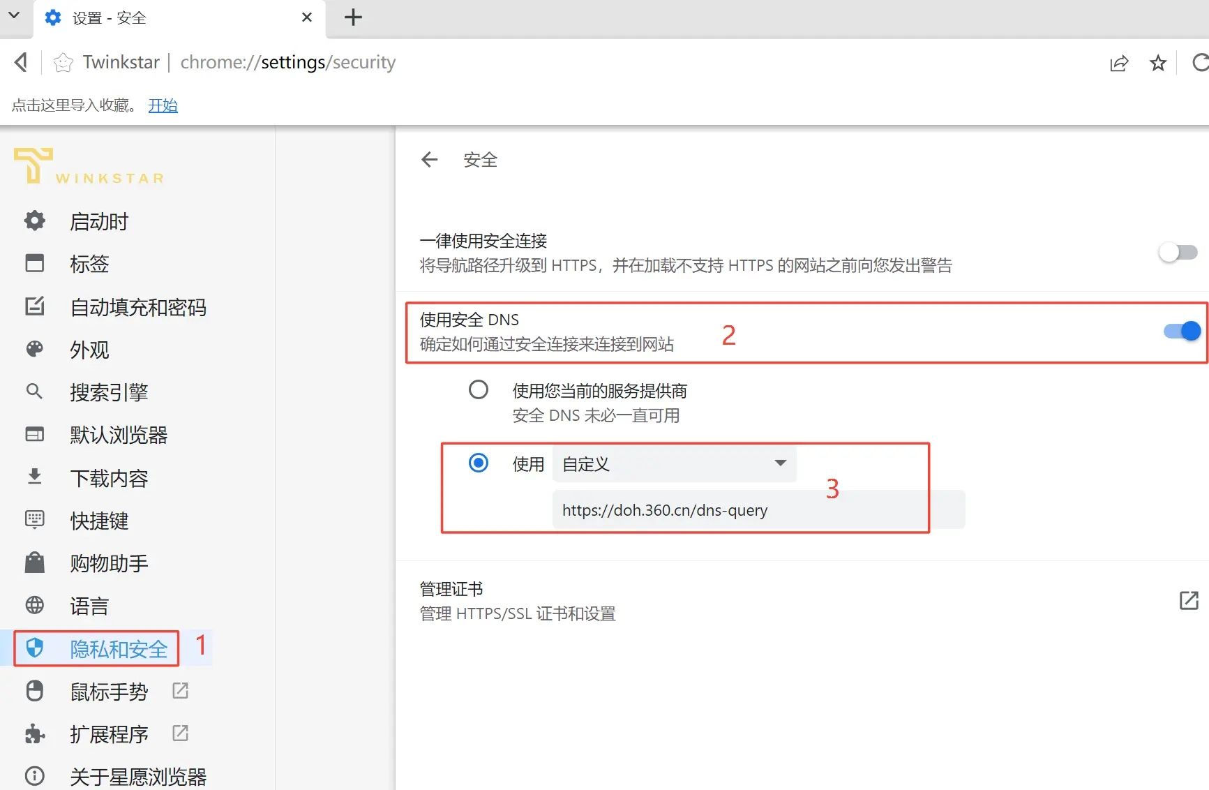告别DNS劫持！给浏览器设置加密DNS