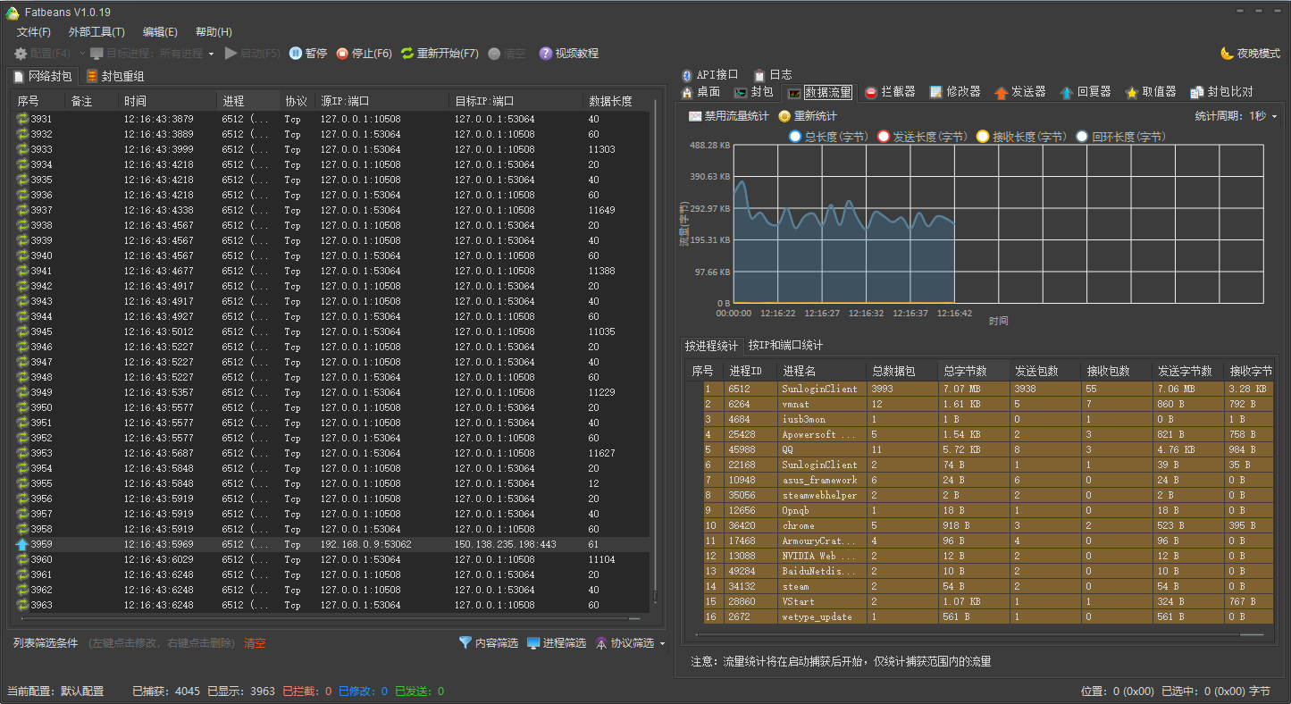 TCP抓包改包与调试工具 Fatbeans v1.1.1 绿色版