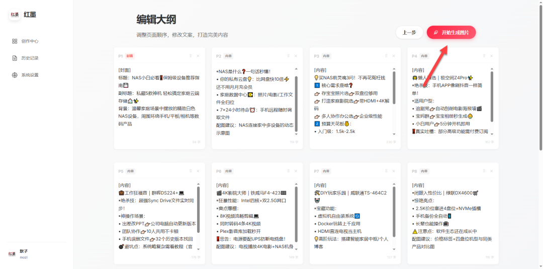 一句话生成小红书爆款图文？我在 NAS 上搭建小红书内容工厂!