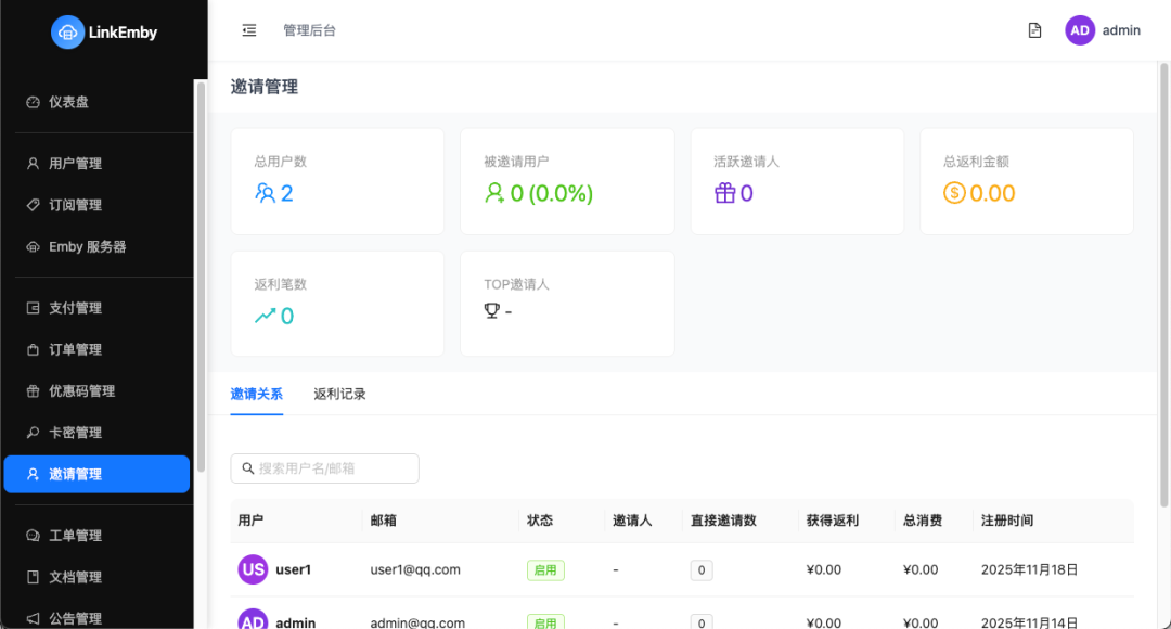 null 最强的 Emby 公益服管理面板,LinkEmby 部署指南