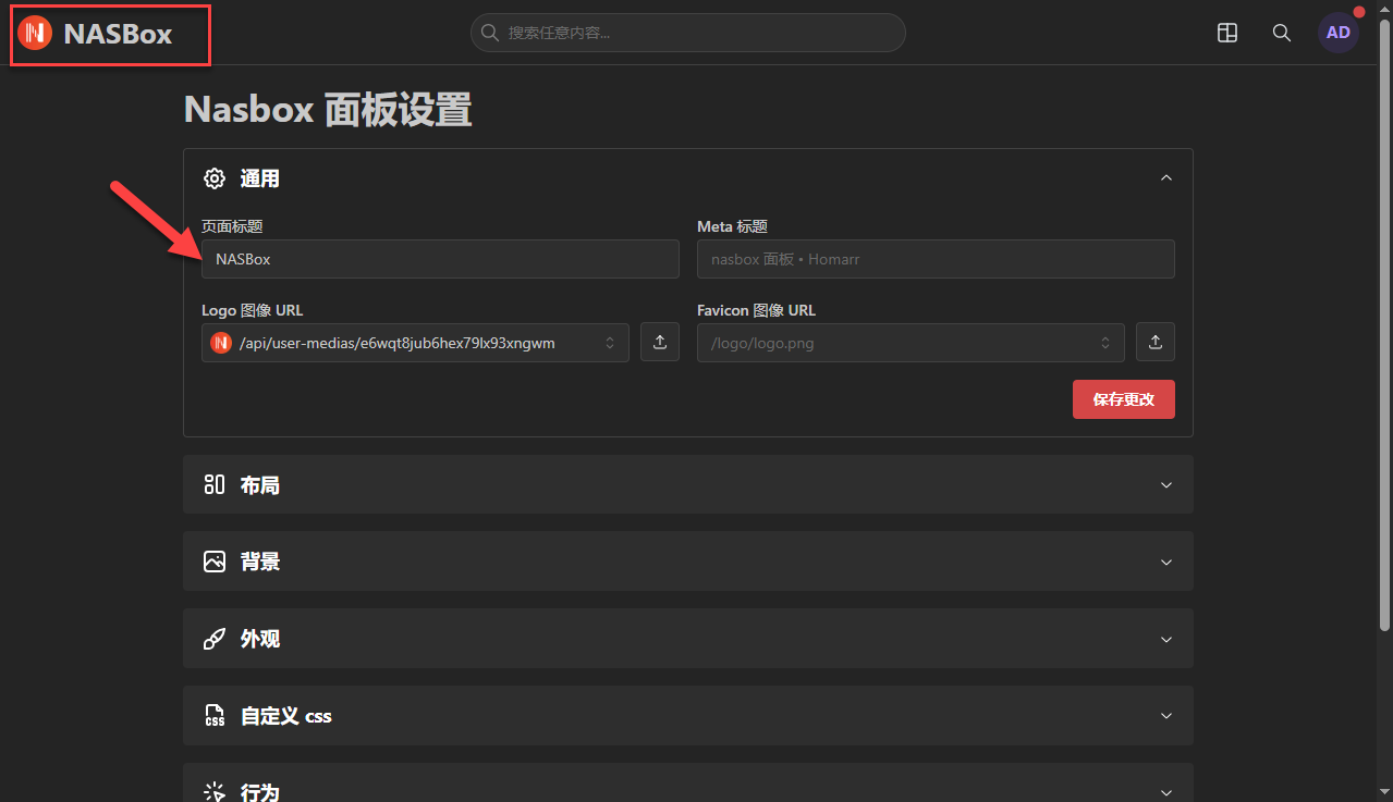 轻量又美观！NAS 部署 Homarr 导航页超简单，小白也轻松上手