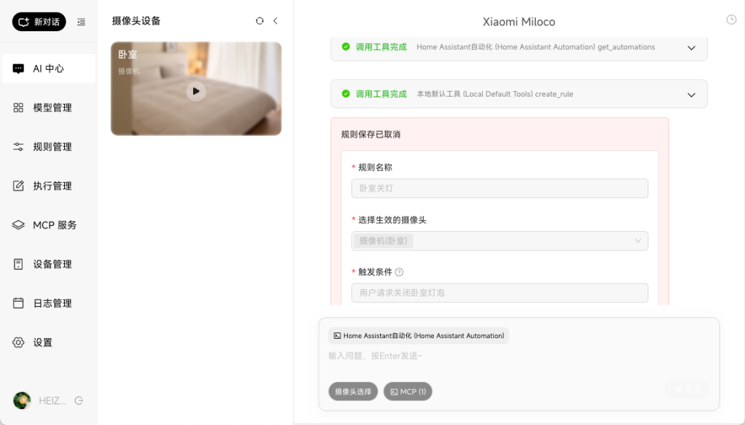 未来已来？本地部署小米开源 Miloco，用 AI 控制全屋设备