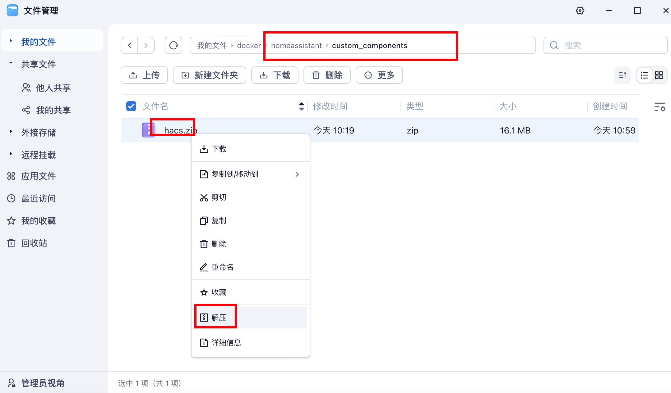 飞牛云nas安装docker版Home Assistant并集成HACS